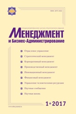 Журнал «Менеджмент и бизнес-администрирование»